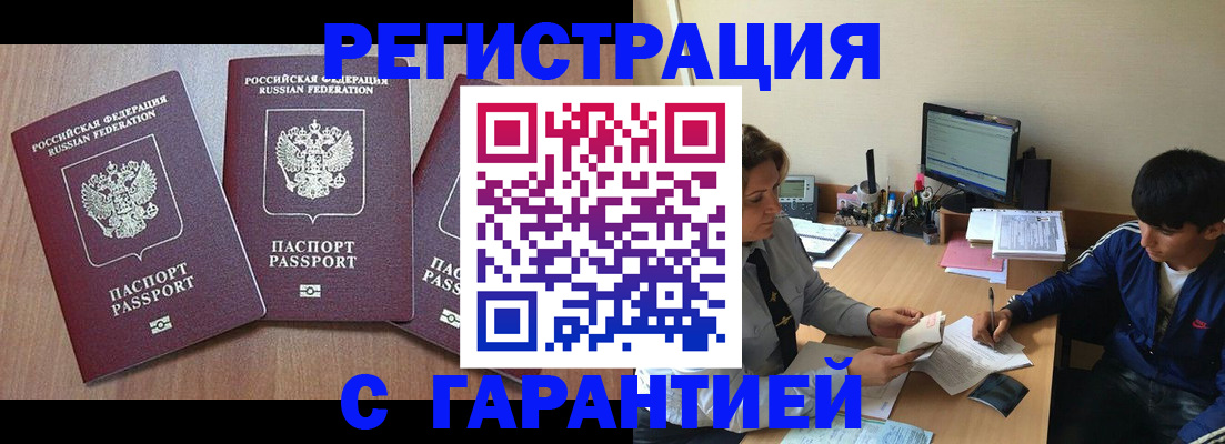 временная регистрация гарантия в Электрогорске