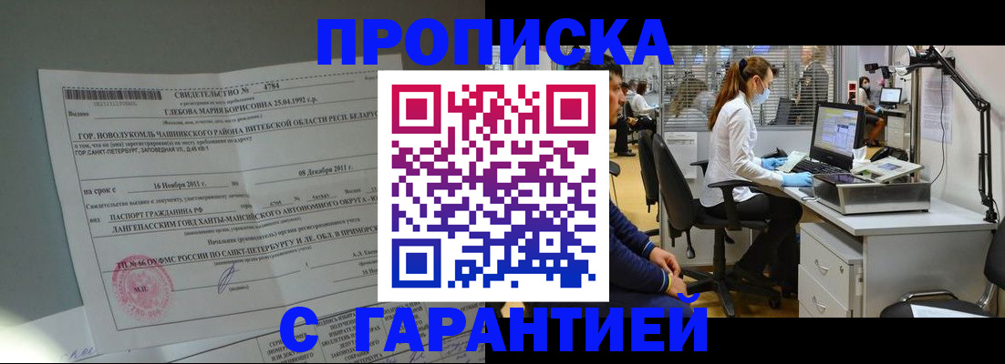 миграционный учет в Электрогорске
