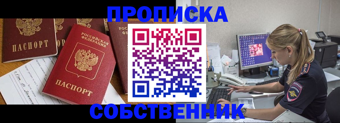 прописка для работы в Электрогорске